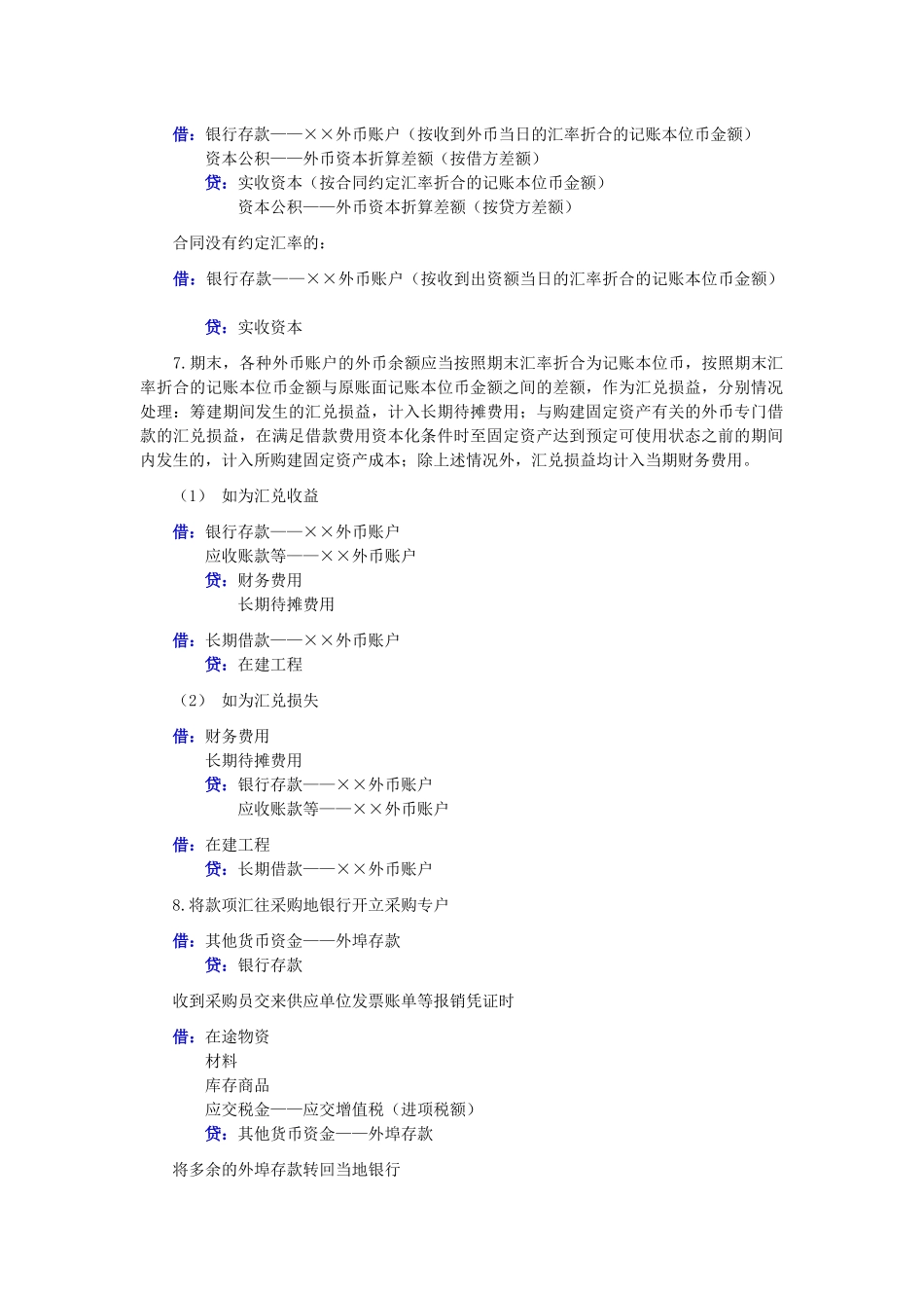 小企业财务会计及管理知识分析记录_第3页