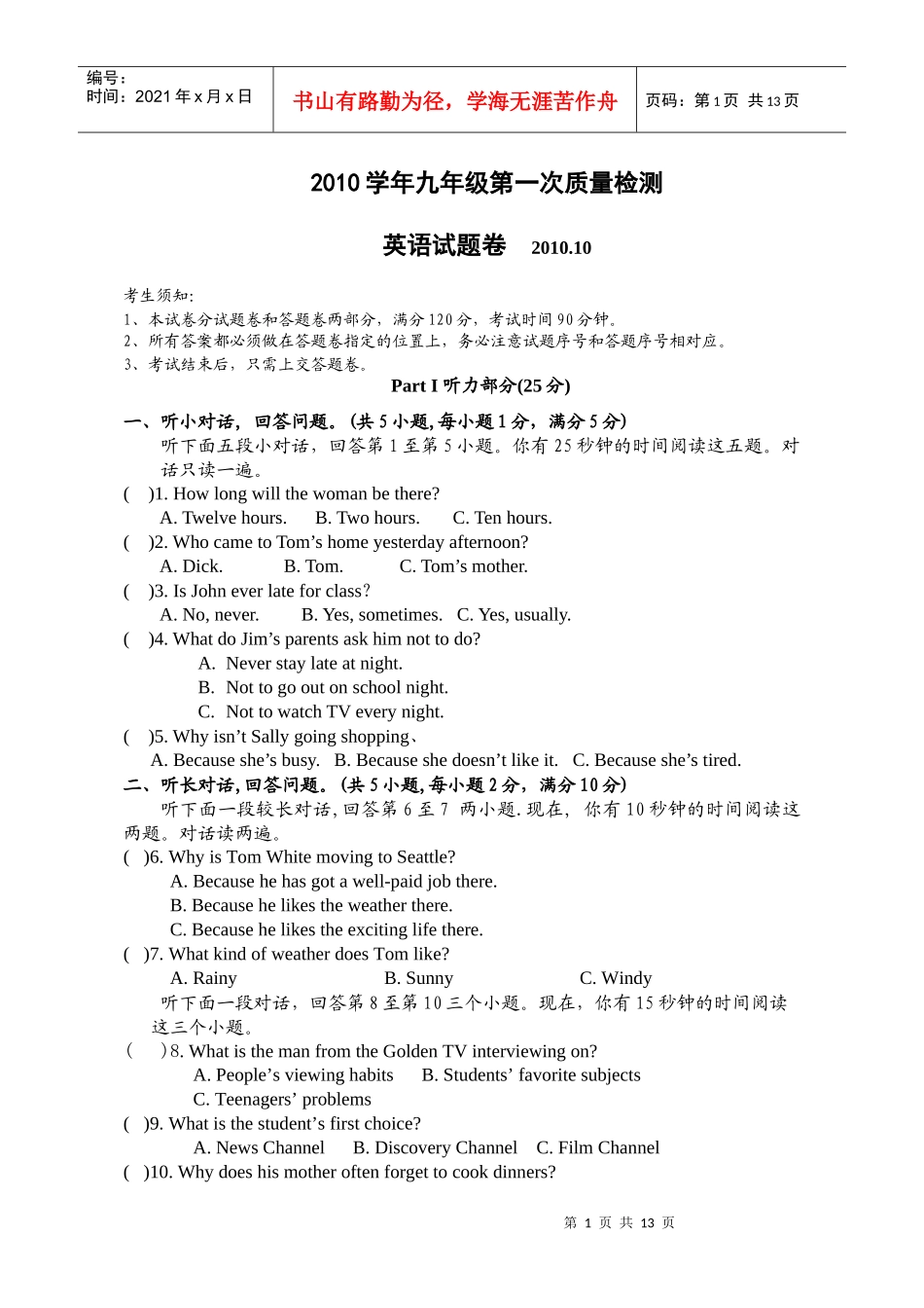 XXXX学年九年级10月教学质量检测（含答案）_第1页
