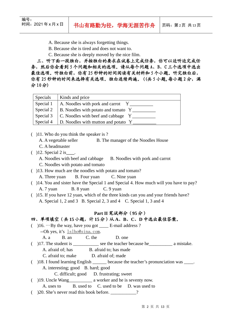 XXXX学年九年级10月教学质量检测（含答案）_第2页