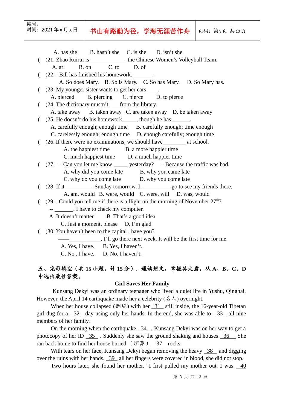 XXXX学年九年级10月教学质量检测（含答案）_第3页