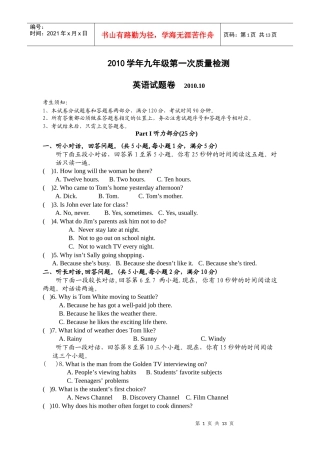 XXXX学年九年级10月教学质量检测（含答案）
