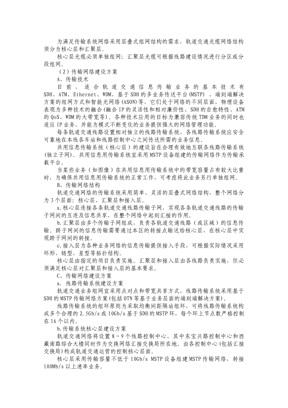 上海城市轨道交通网络系统综合研究_第2页