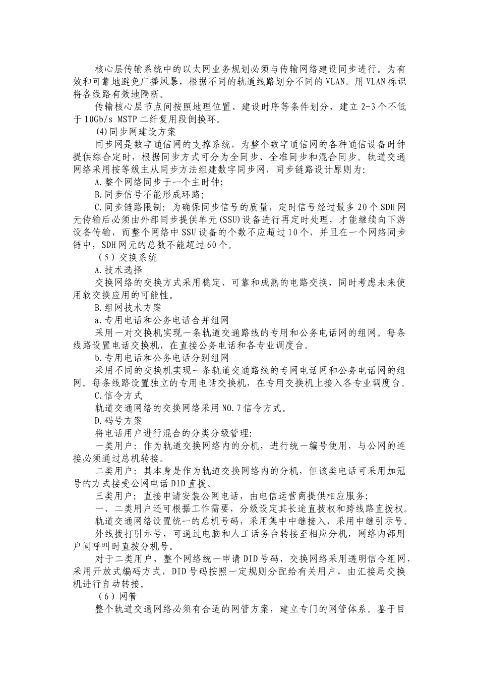 上海城市轨道交通网络系统综合研究_第3页