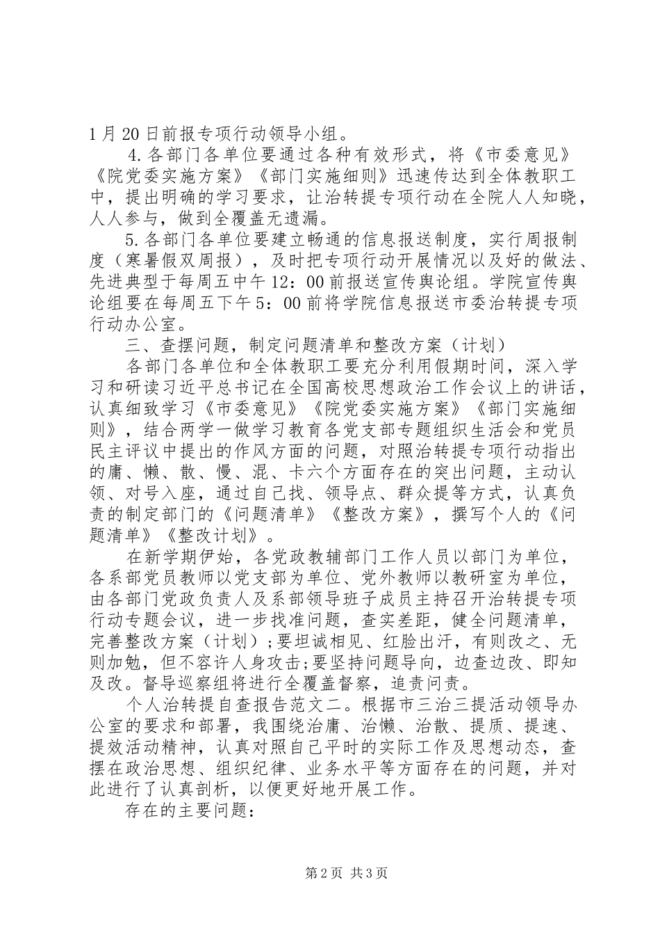 个人治转提自查报告范文精选_第2页