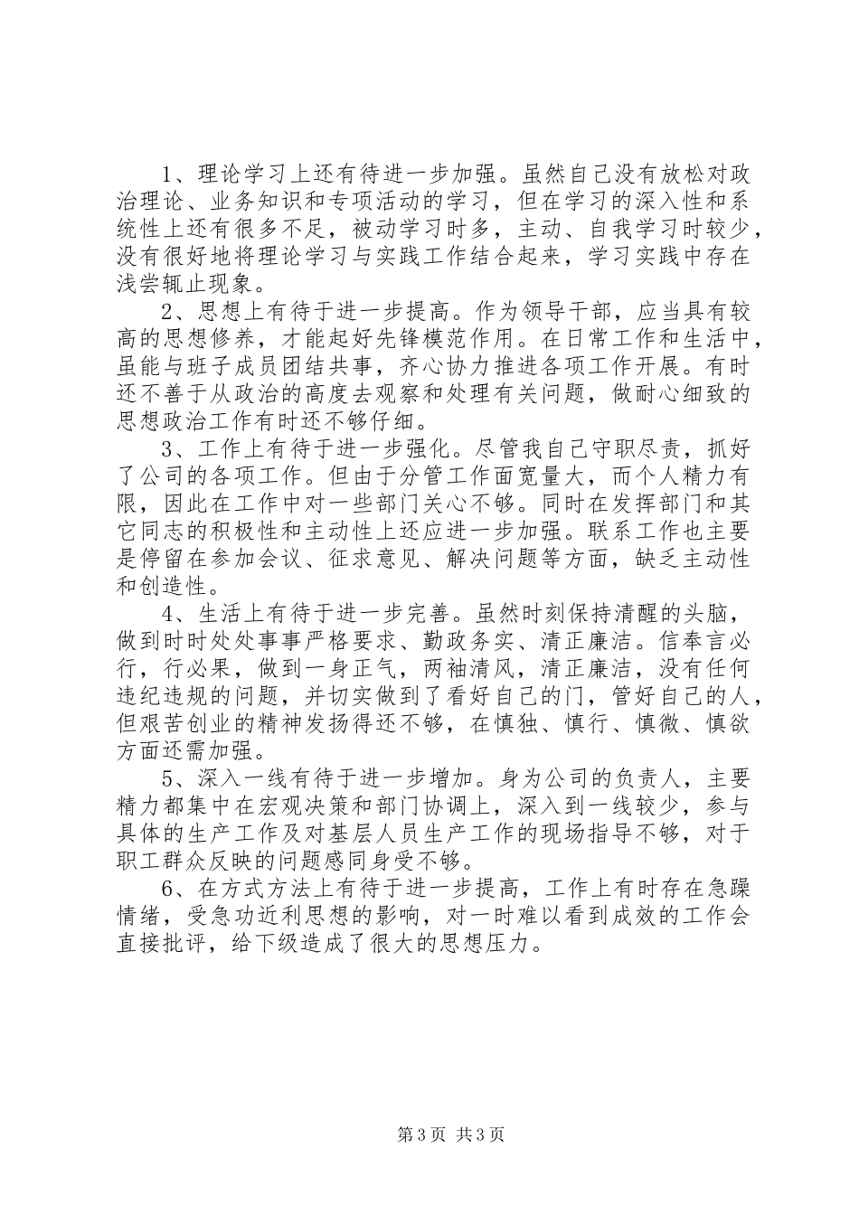 个人治转提自查报告范文精选_第3页