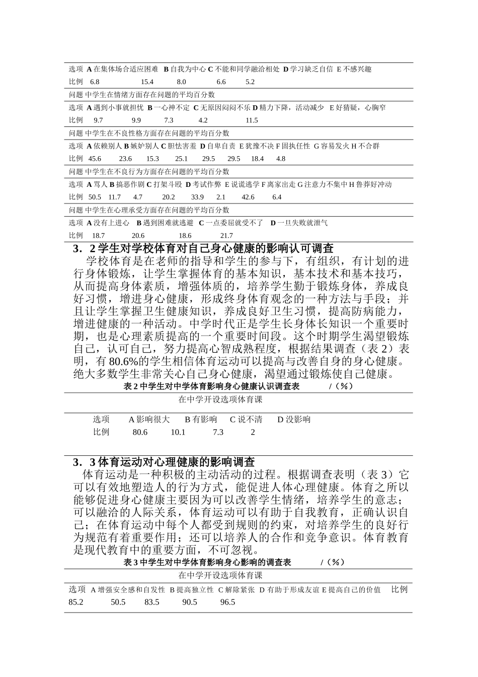 学校体育促进中学生身心健康的方法与手段的研究_第2页