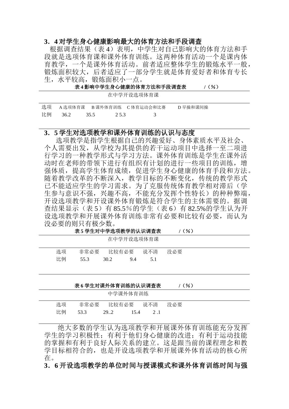 学校体育促进中学生身心健康的方法与手段的研究_第3页