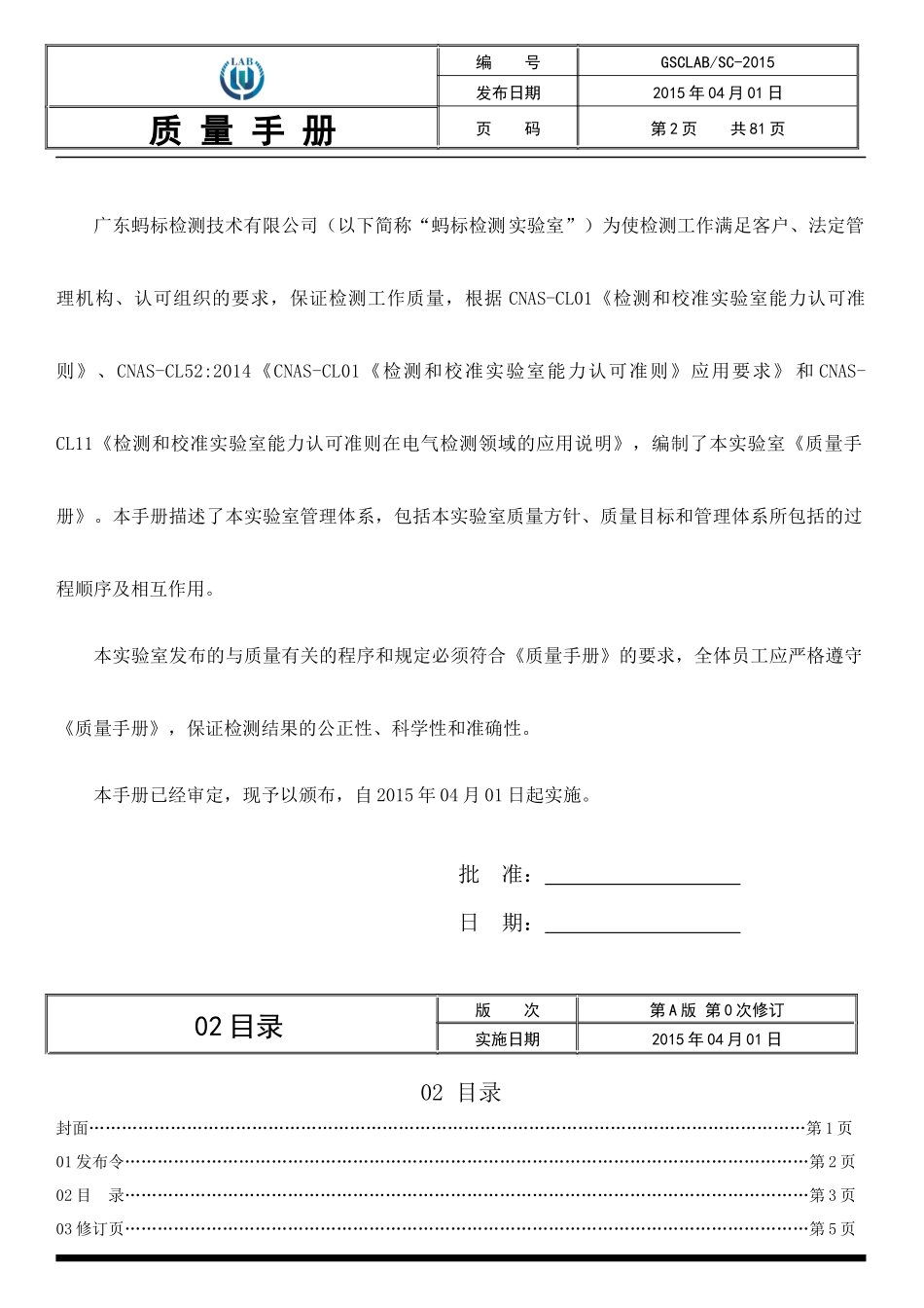 GSC质量手册7月6日_第2页