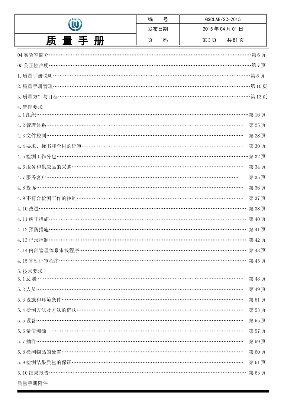 GSC质量手册7月6日_第3页