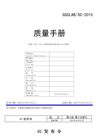 GSC质量手册7月6日