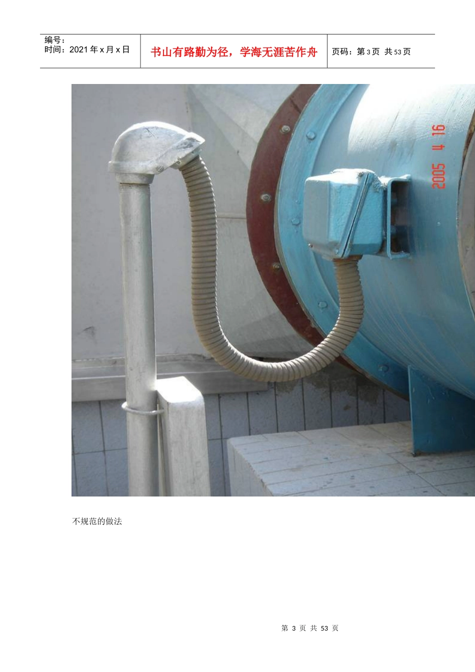 高层建筑机电安装工程质量控制及施工技术要点分析(三)_第3页