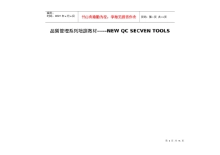 新QC七工具教材doc41