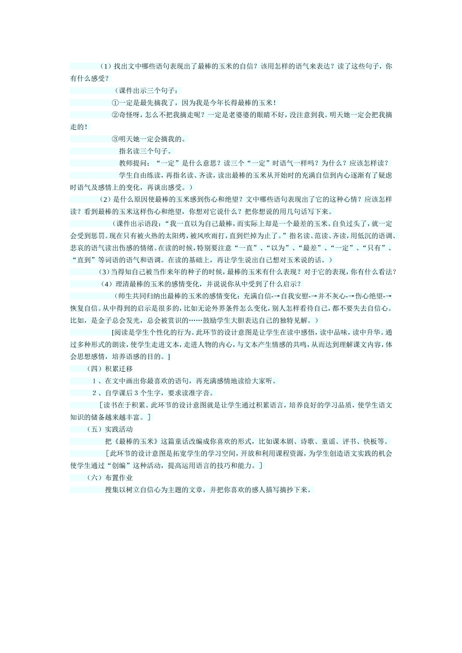最棒的玉米教学设计_第2页