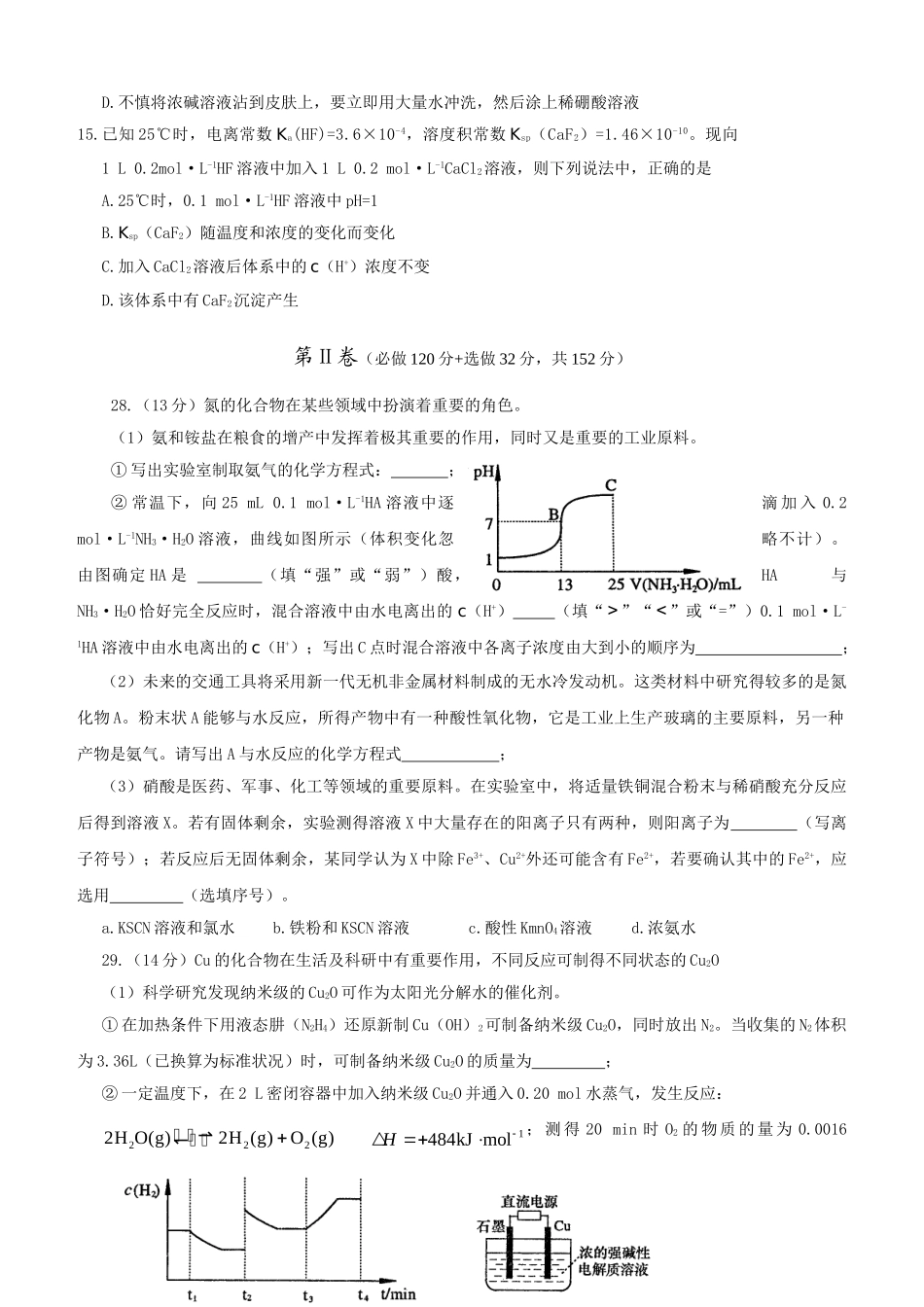 山东省青岛市2011届高三教学质量3月统一检测理综(化学部分)_第2页