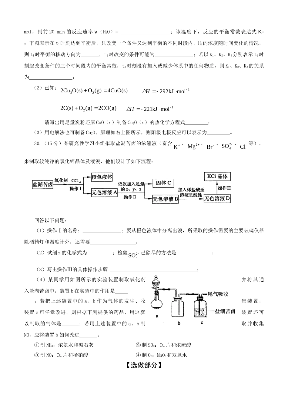 山东省青岛市2011届高三教学质量3月统一检测理综(化学部分)_第3页