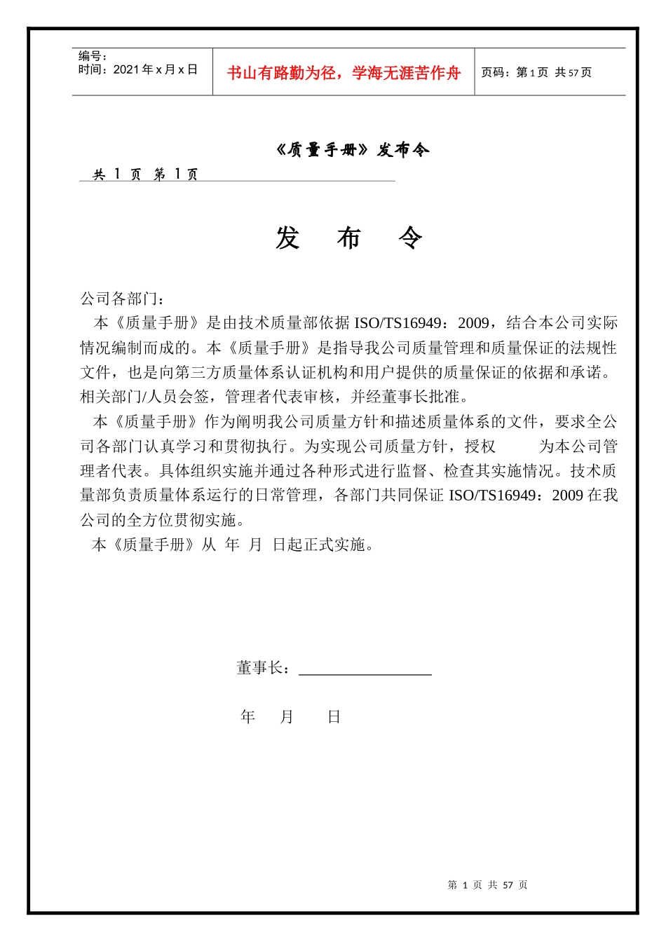 TS16949质量手册范本学习精选_第2页