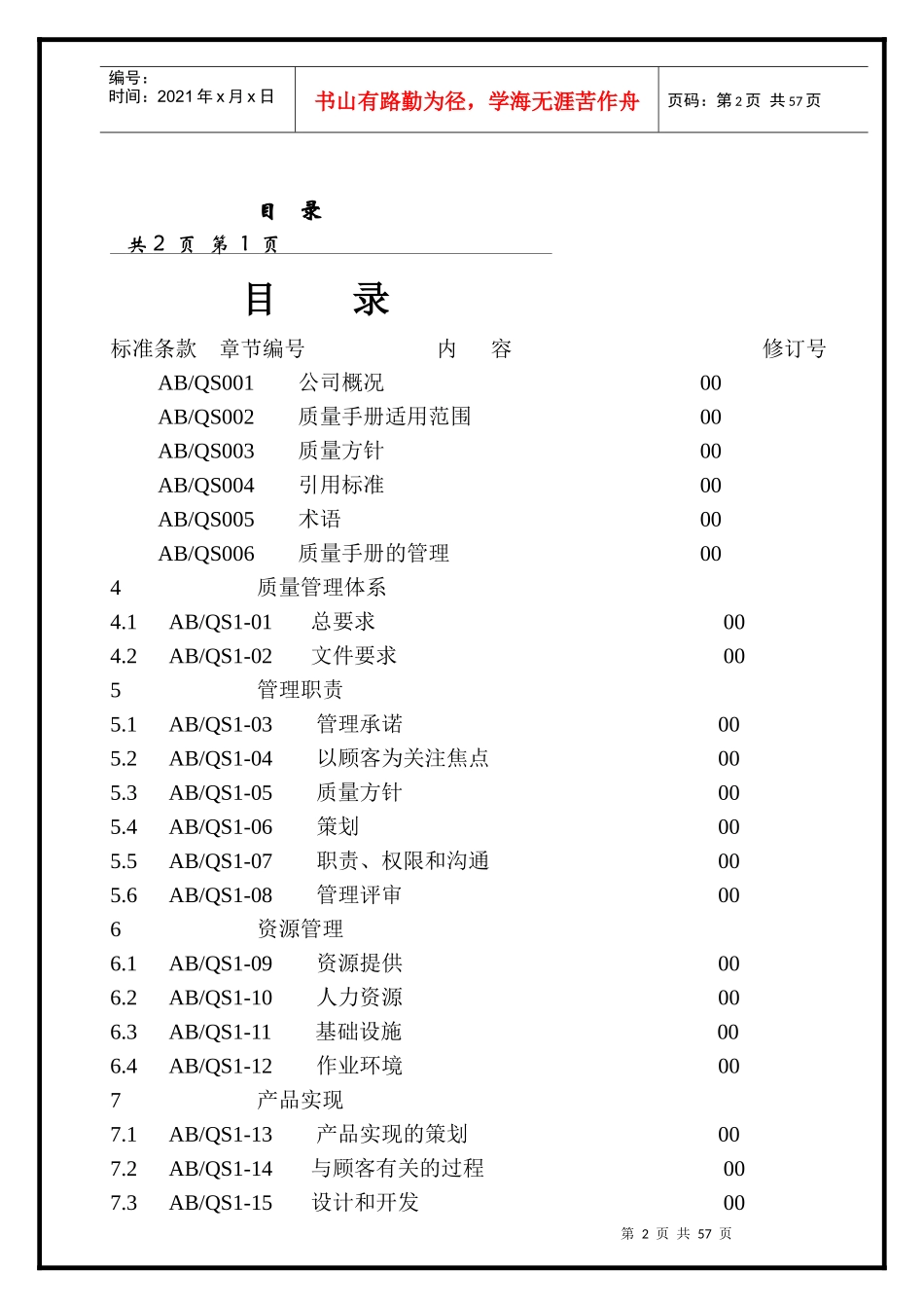TS16949质量手册范本学习精选_第3页