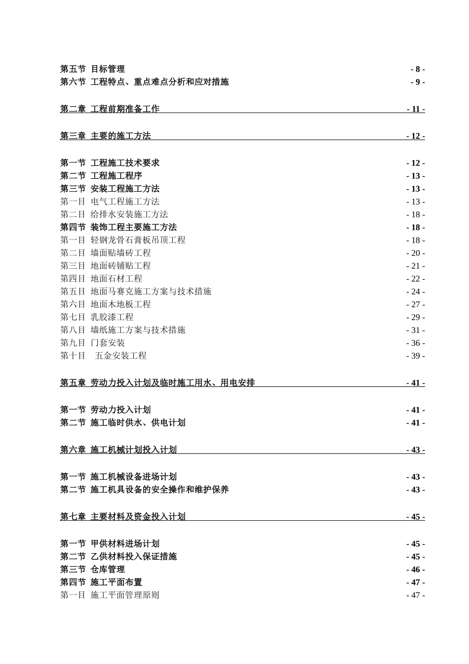 太原贵源投资担保施工组织设计_第2页