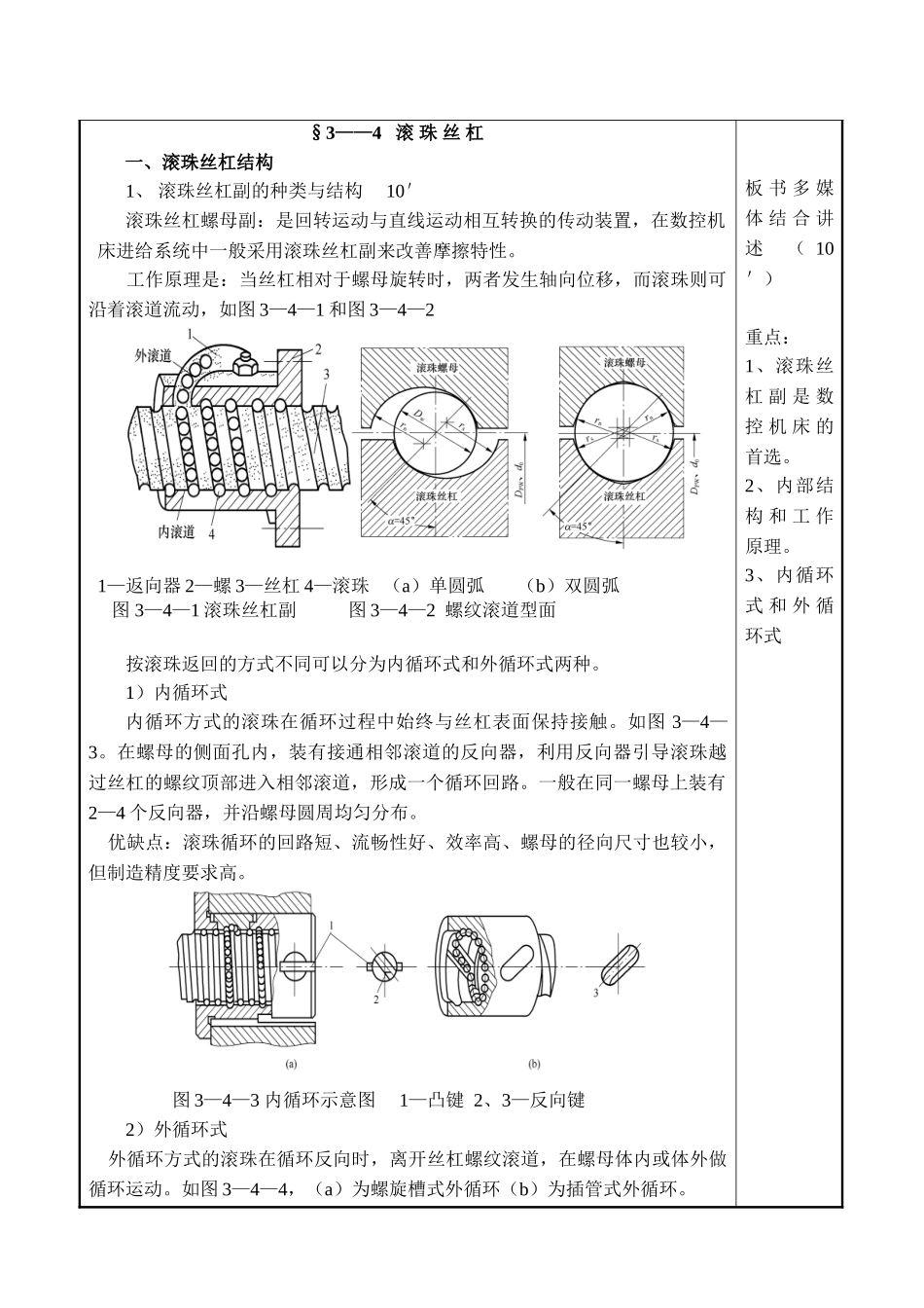 数控机床机械系统及其故障诊断与维修教案_第2页