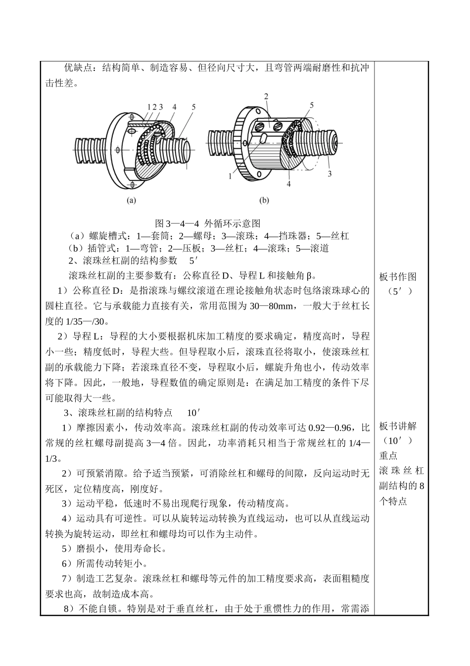 数控机床机械系统及其故障诊断与维修教案_第3页