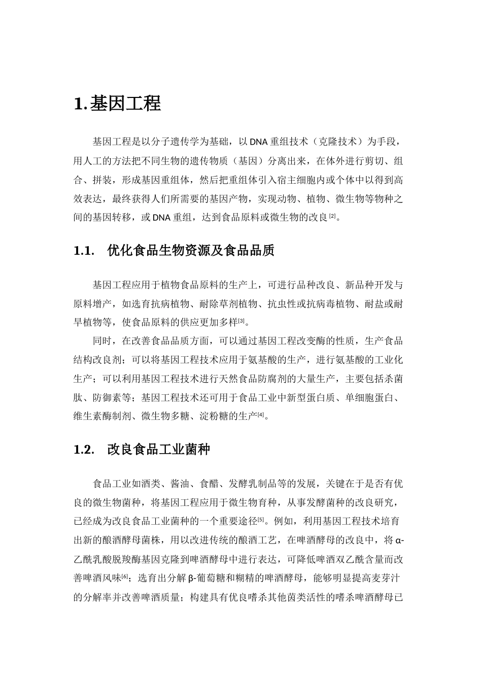 食品中微生物学技术的应用研究进展_第3页