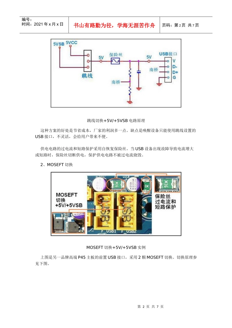 谈从主板的USB保护电路设计看品质_第2页