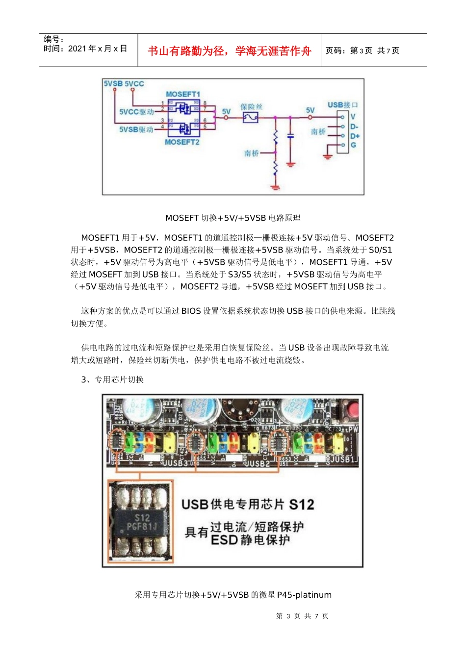 谈从主板的USB保护电路设计看品质_第3页