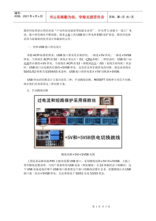 谈从主板的USB保护电路设计看品质