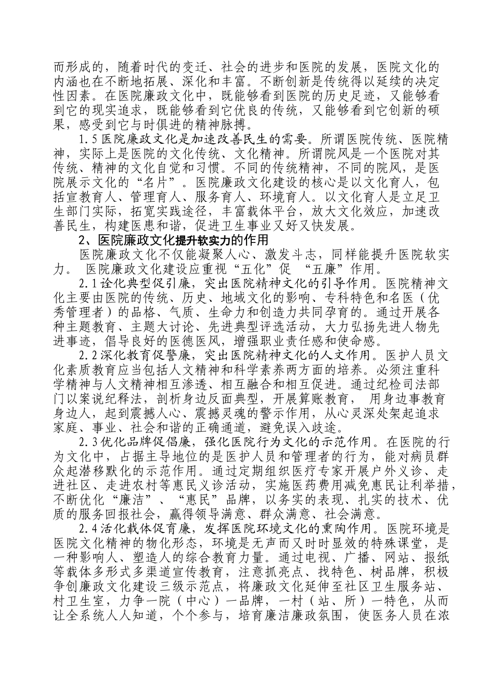 浅析医院廉政文化提升软实力之力量_第2页