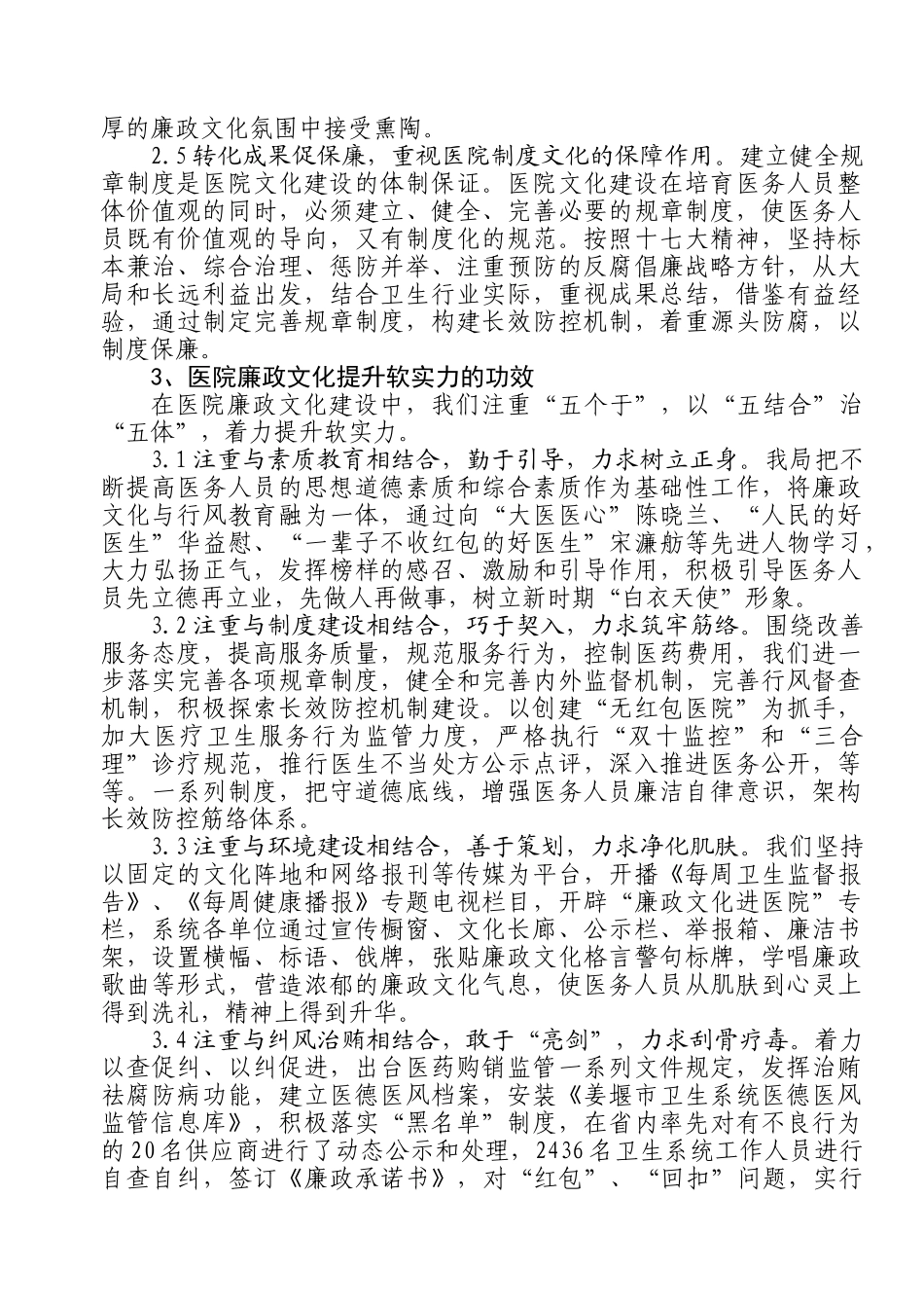 浅析医院廉政文化提升软实力之力量_第3页