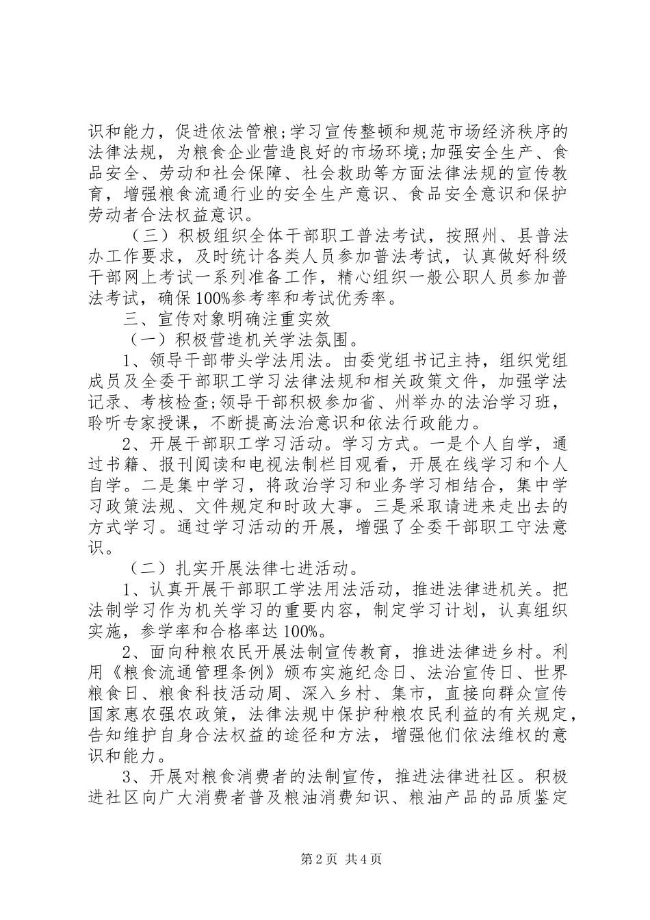 发改委关于“七五”普法工作开展情况汇报_第2页