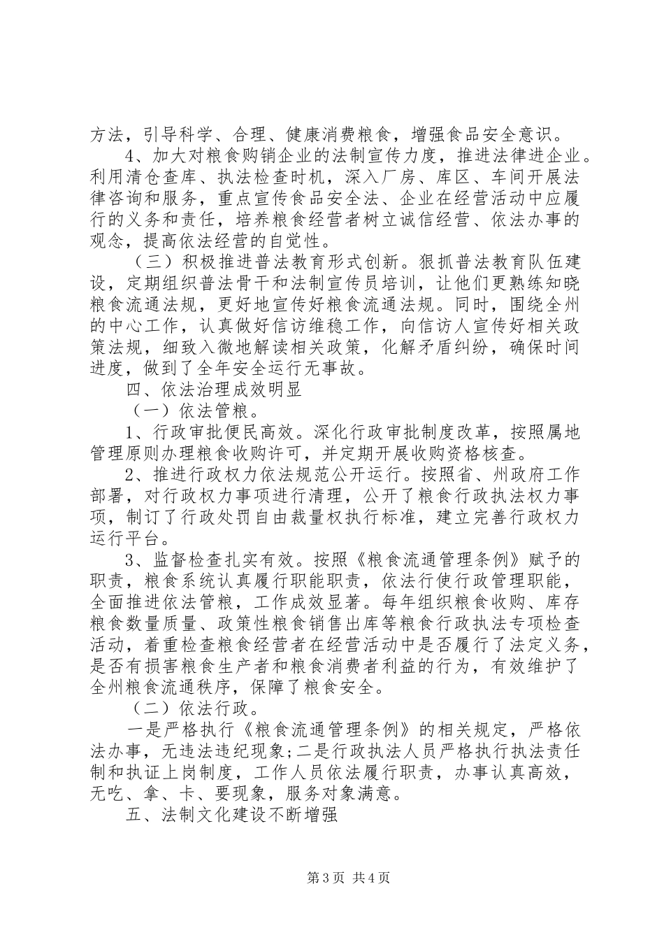 发改委关于“七五”普法工作开展情况汇报_第3页