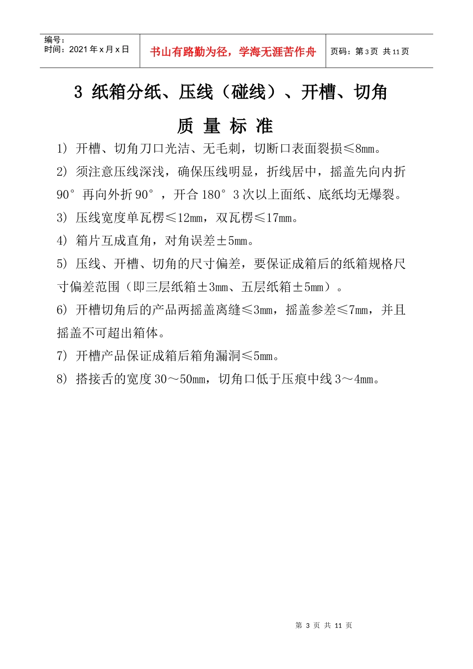机台质量要求_第3页