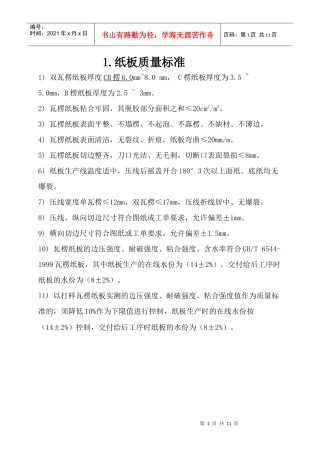 机台质量要求