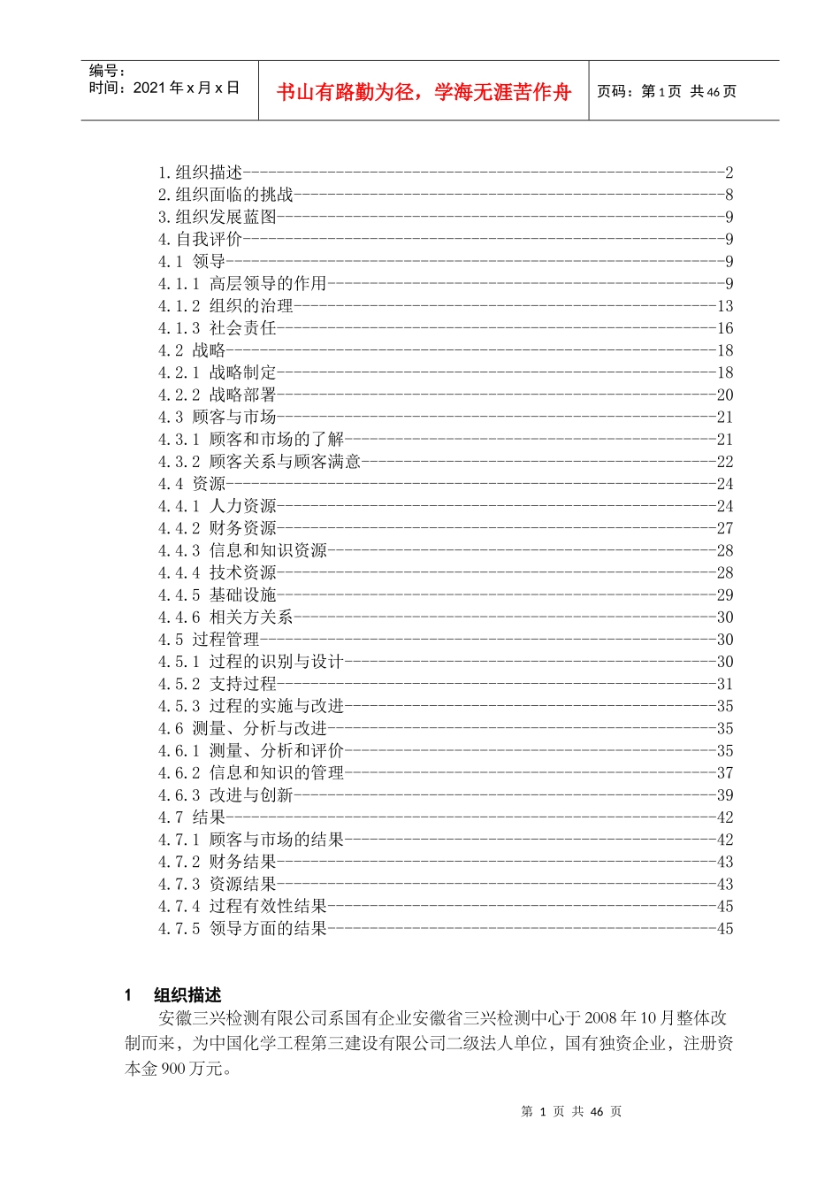市长质量奖安徽三兴检测报市长质量奖-自评报告_第2页
