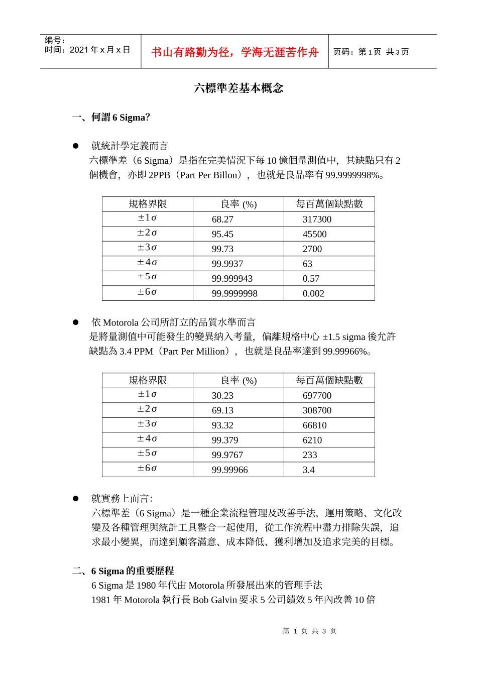 六标准差基本概念_第1页