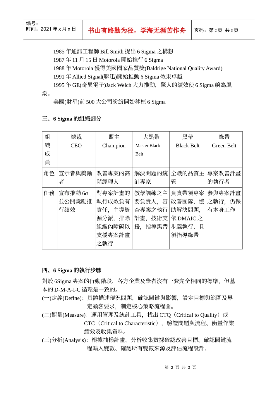 六标准差基本概念_第2页