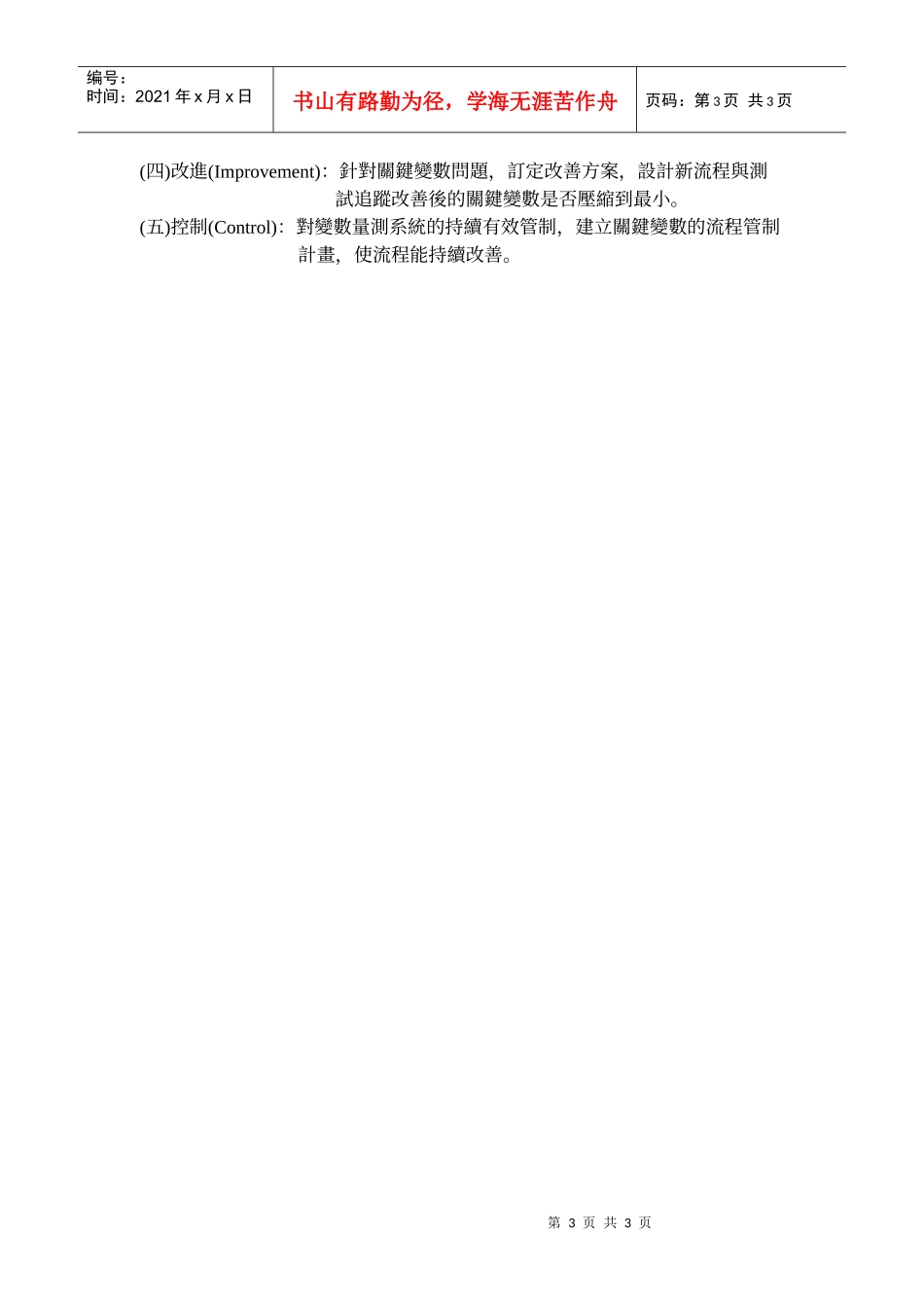 六标准差基本概念_第3页