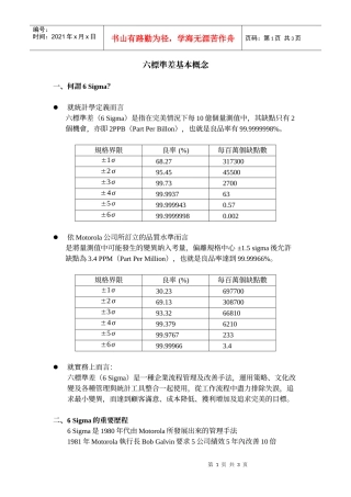 六标准差基本概念