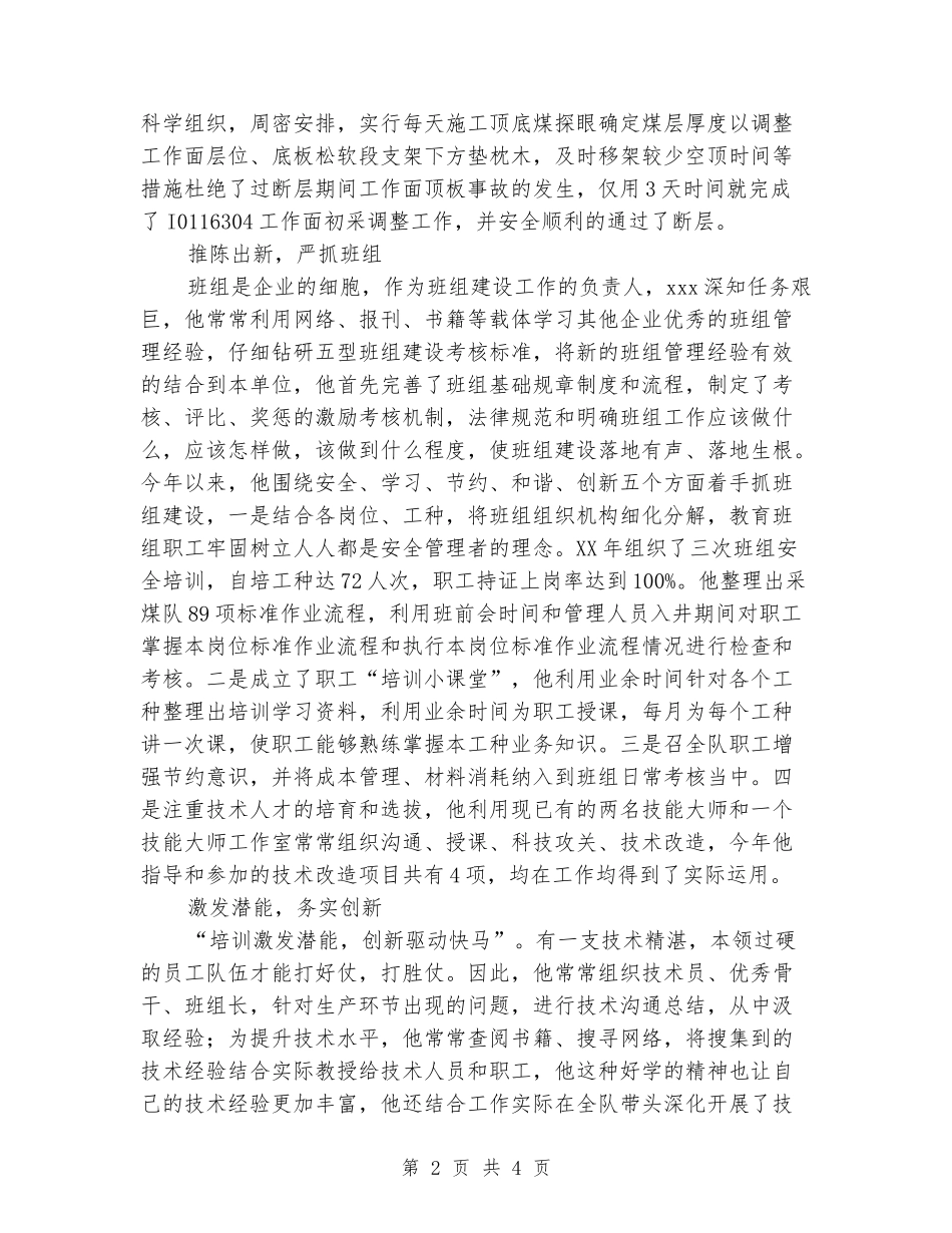 申报公司班组建设先进工作者事迹_第2页