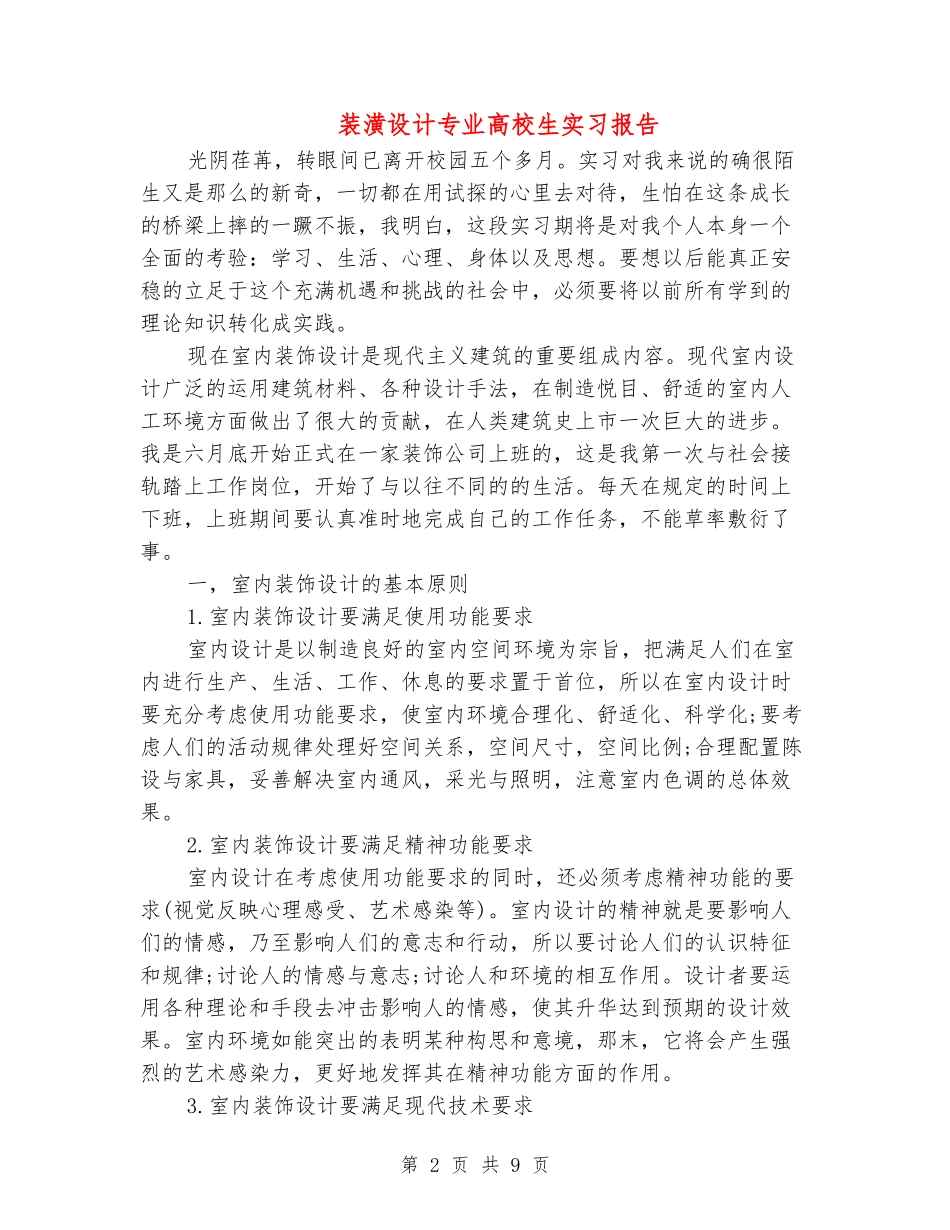 装潢设计专业大学生实习报告_第2页