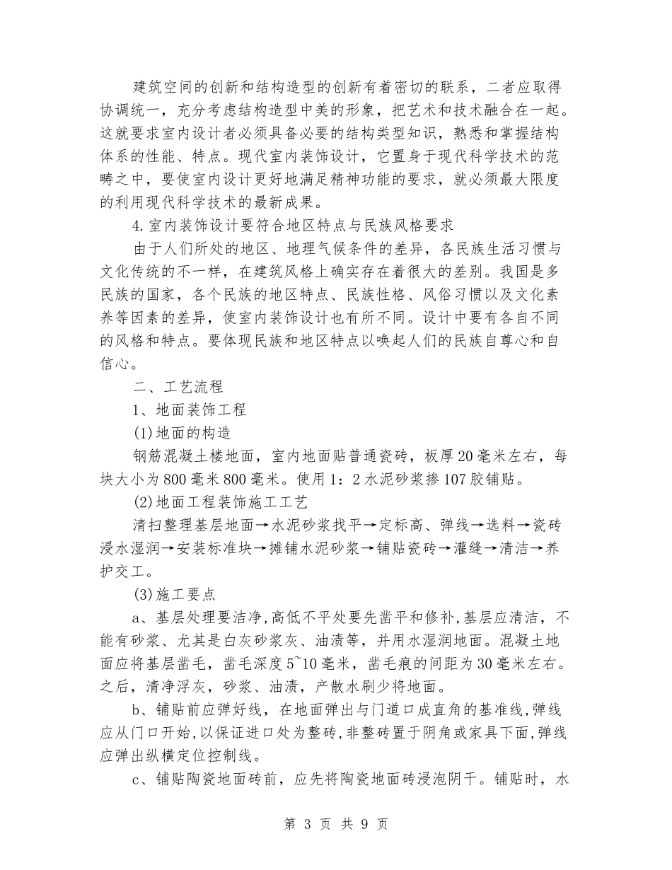 装潢设计专业大学生实习报告_第3页