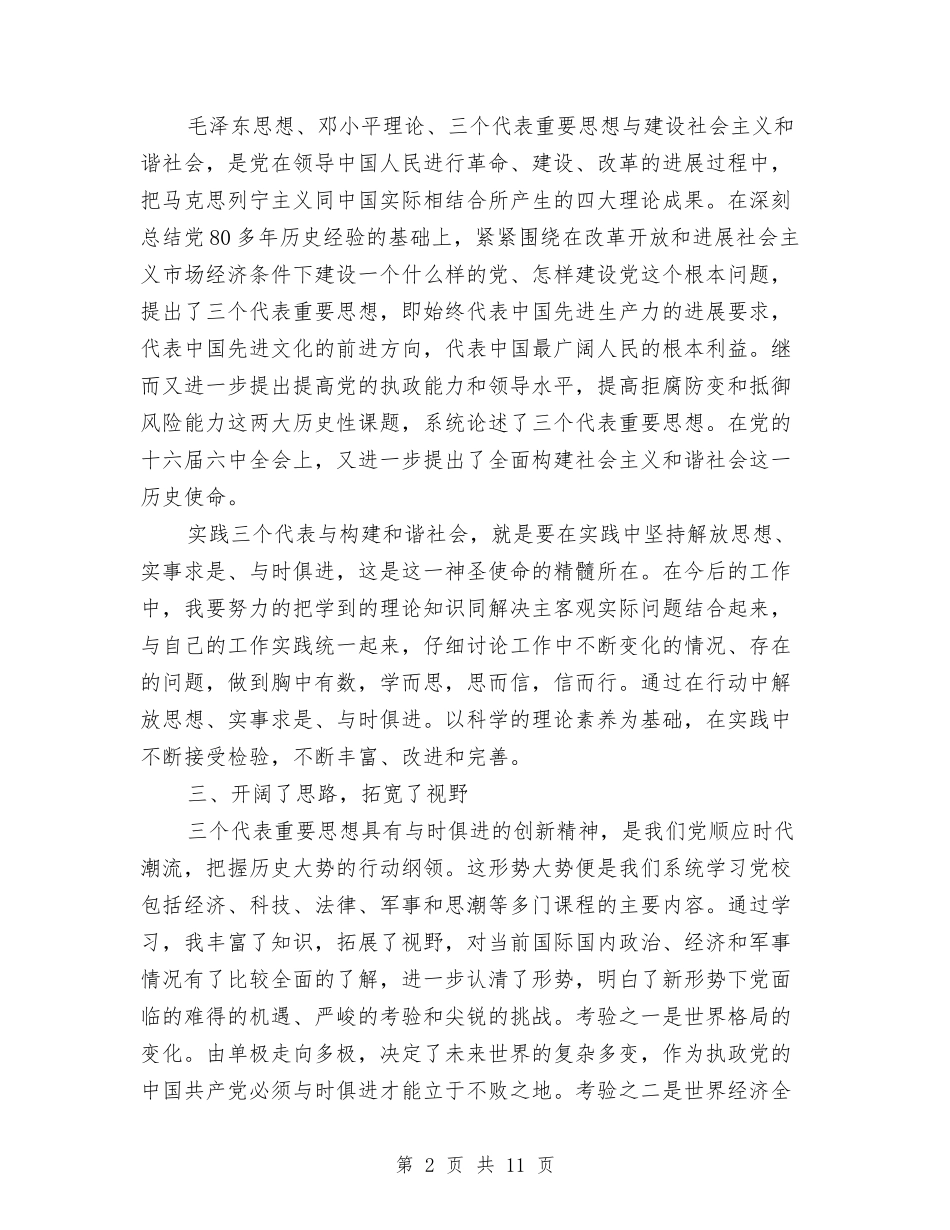 2024党校学习自我总结与2024党群部副部长述职报告汇编_第2页