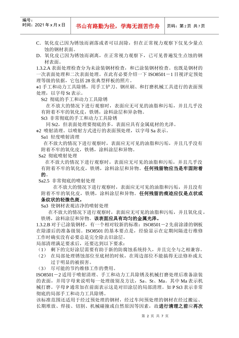 涂装检验与质量控制_第2页