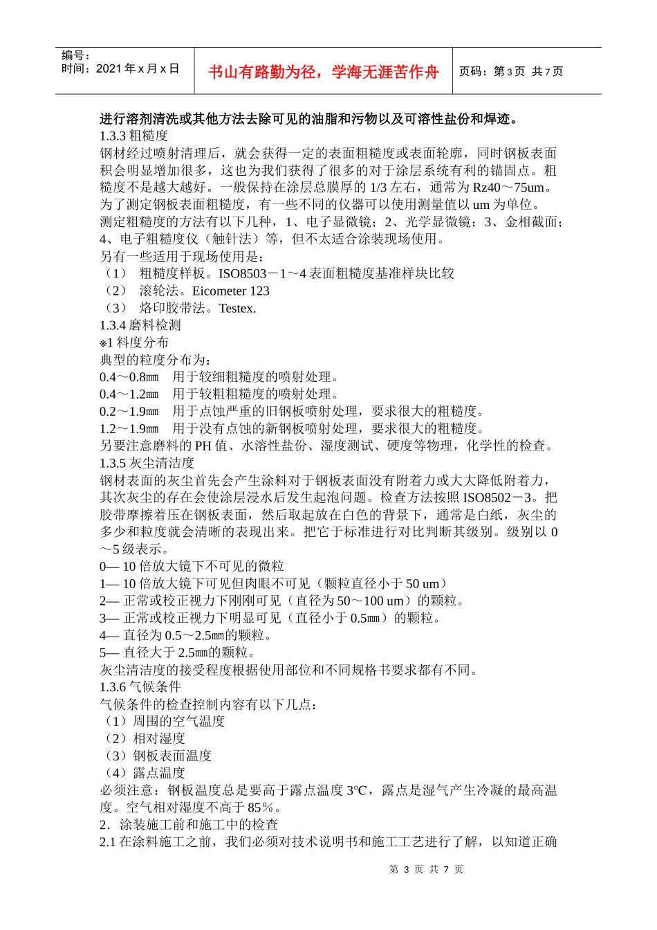 涂装检验与质量控制_第3页