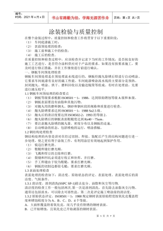 涂装检验与质量控制
