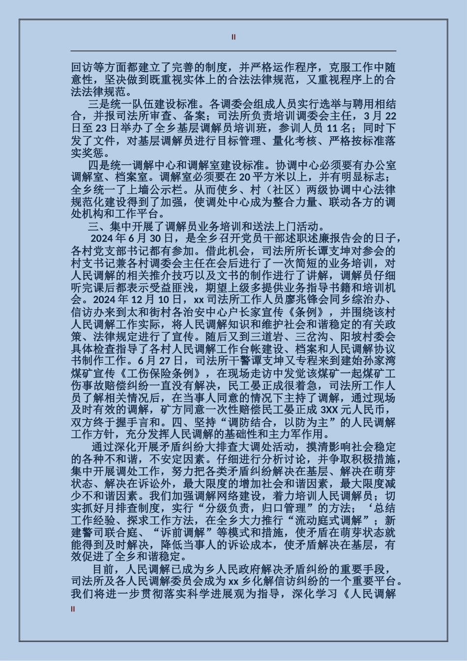 2017年乡镇年人民调解度工作总结_第2页