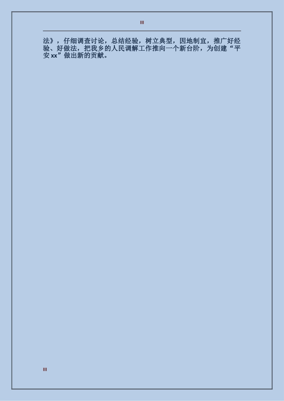 2017年乡镇年人民调解度工作总结_第3页