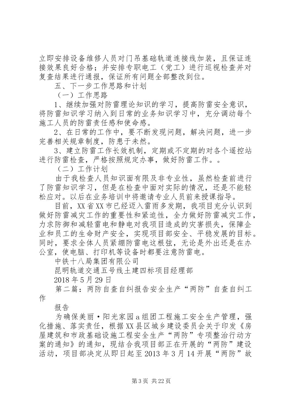 防雷击自查自纠报告_第3页