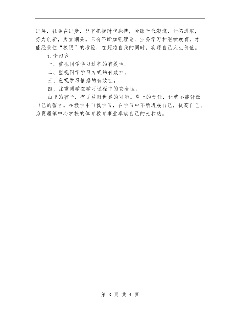 2024年新教师个人成长计划_第3页